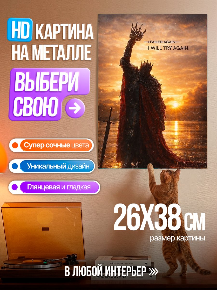 Картина на металле Король поднимет корону