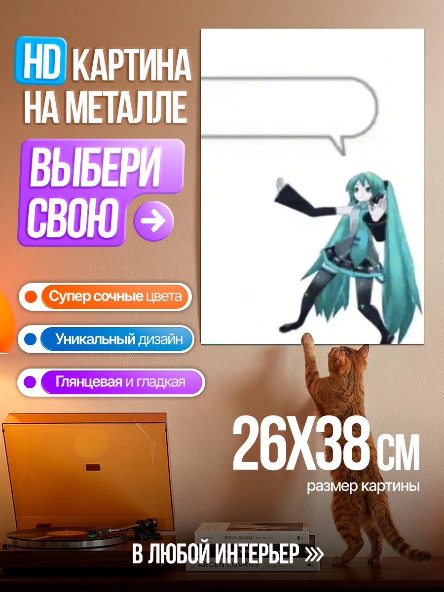 Картина на металле Мику Хацунэ танцует