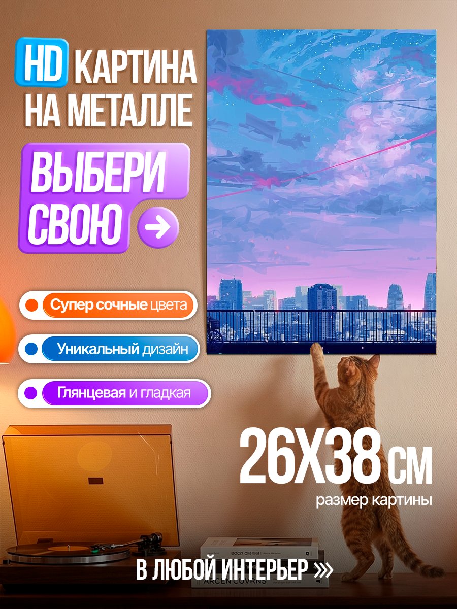 Картина на металле Неоновый город на закате