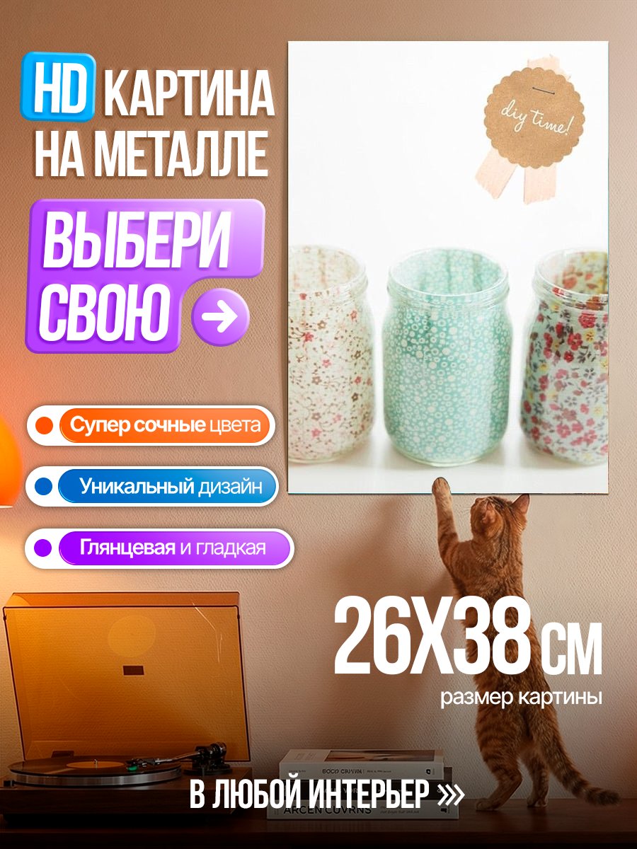 Картина на металле Три цветочные банки