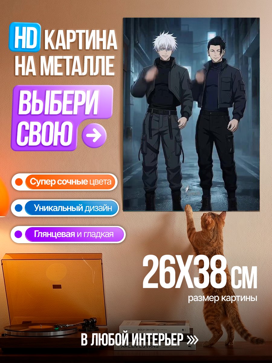 Картина на металле Два аниме парня в городе