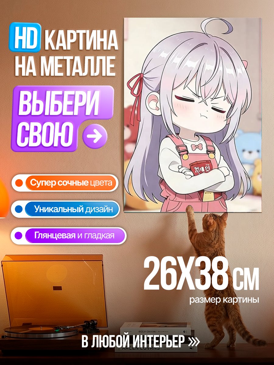 Картина на металле Сердитая аниме девочка