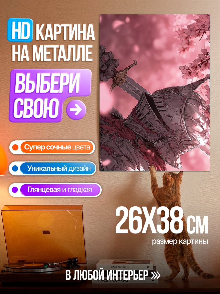 Картина на металле Рыцарь в сакуре