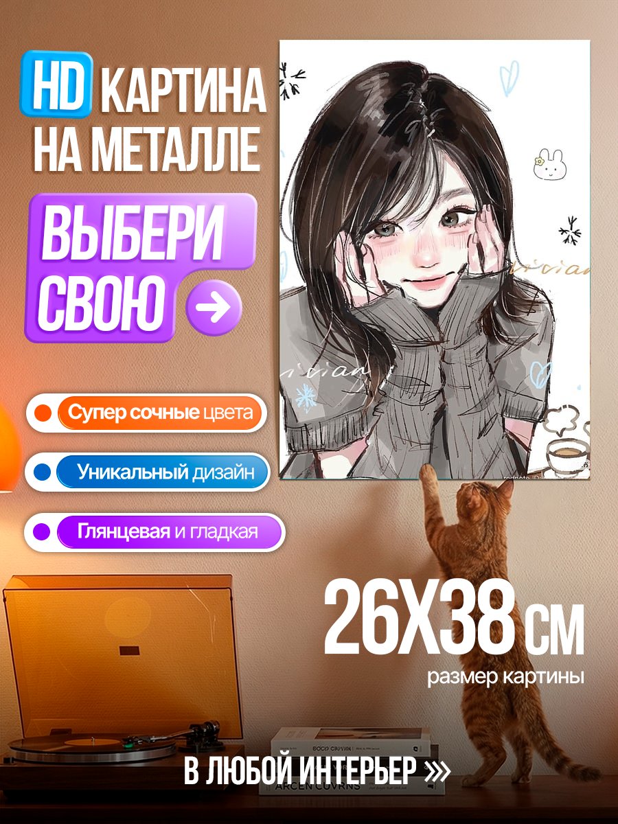 Картина на металле Милая девушка в свитере