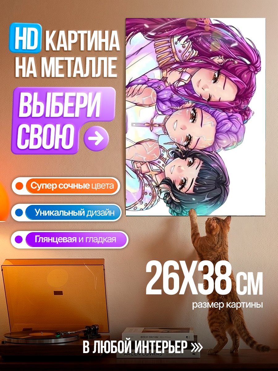 Картина на металле Три подруги