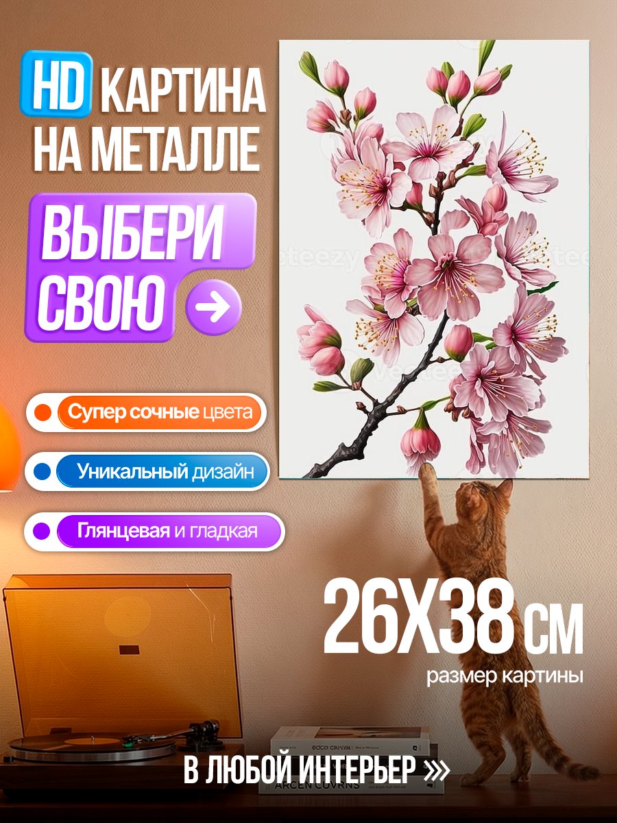 Картина на металле Цветущая сакура