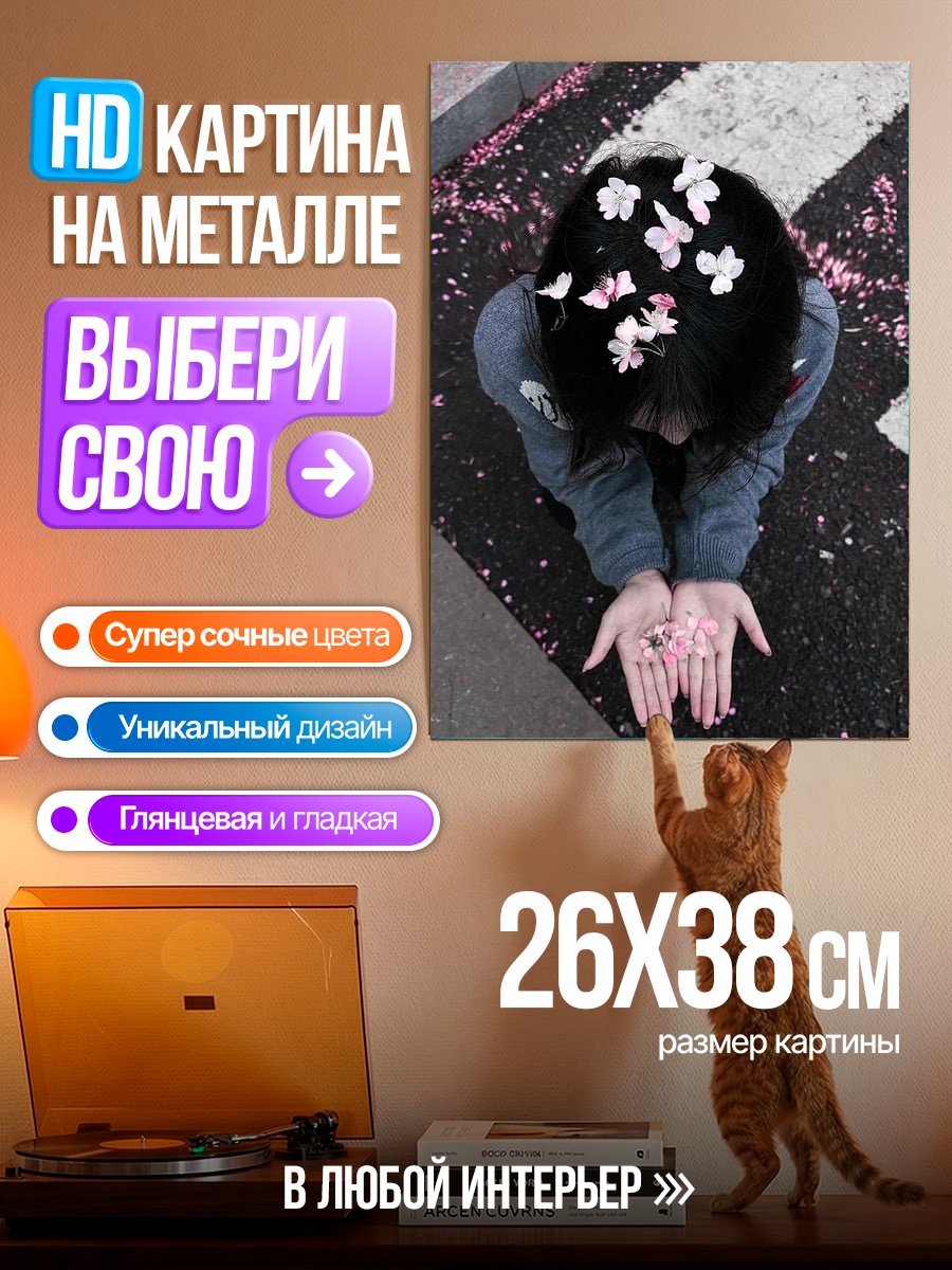 Картина на металле Девушка с цветами