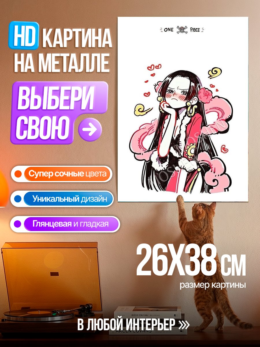 Картина на металле Боа Хэнкок