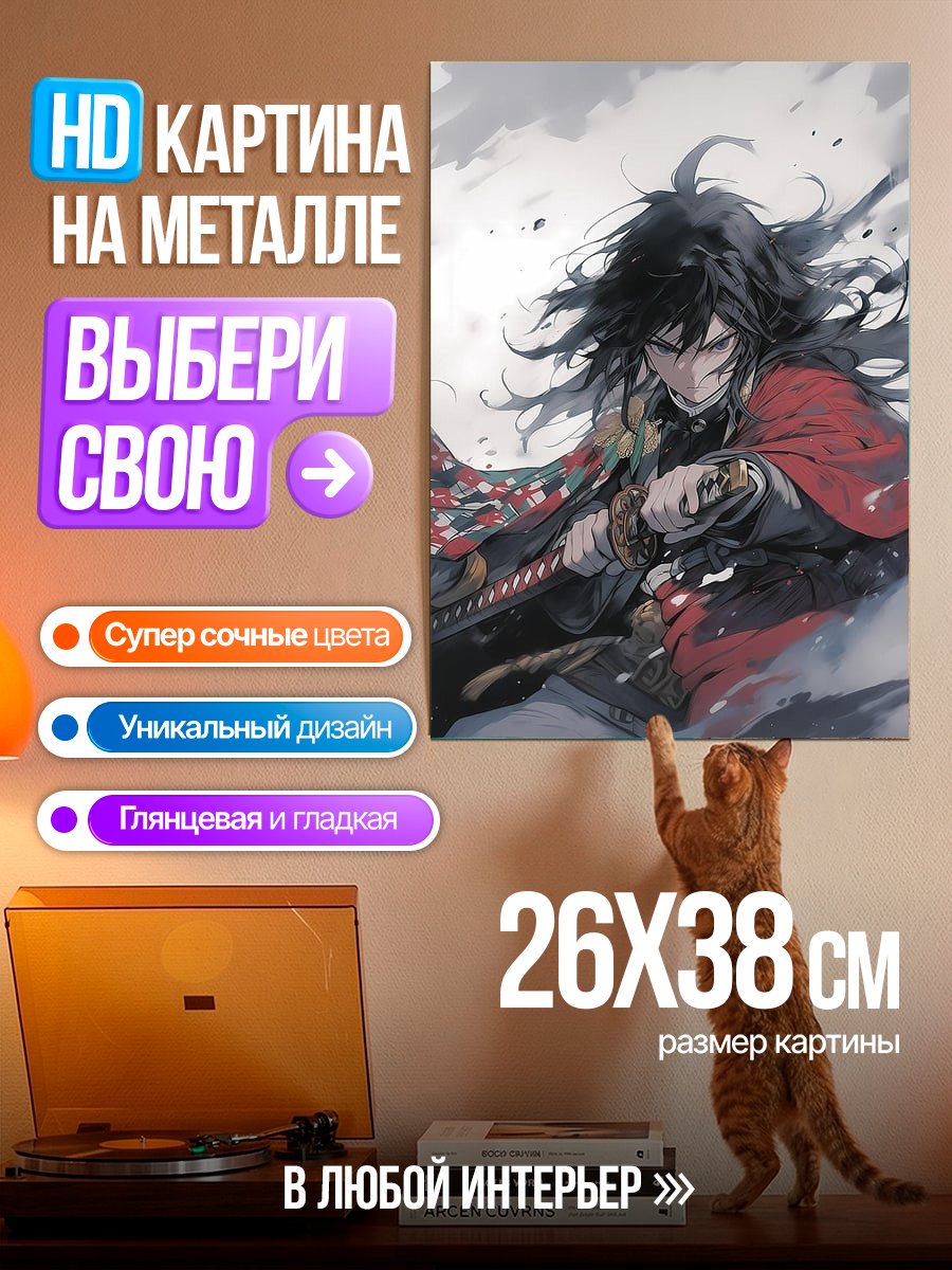 Картина на металле Аниме воин с мечом