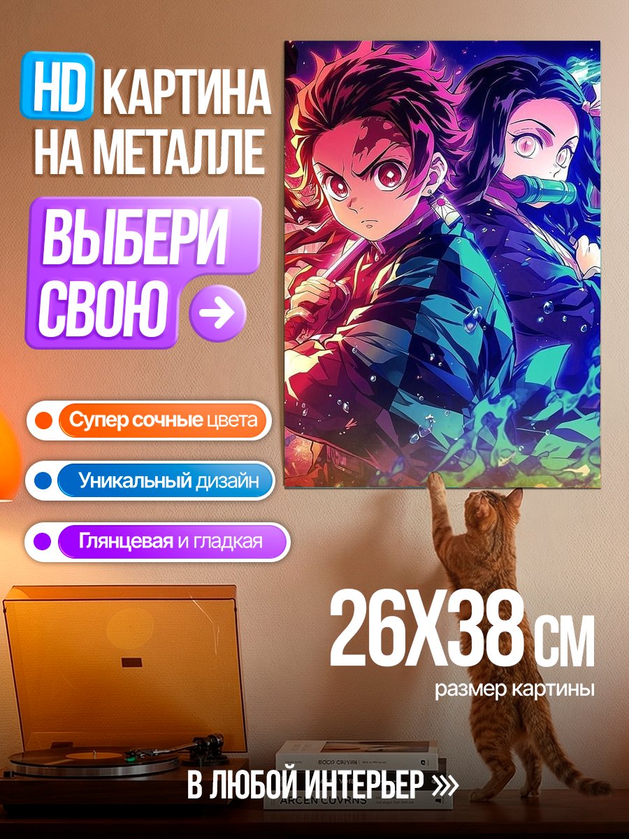 Картина на металле Танджиро и Незуко
