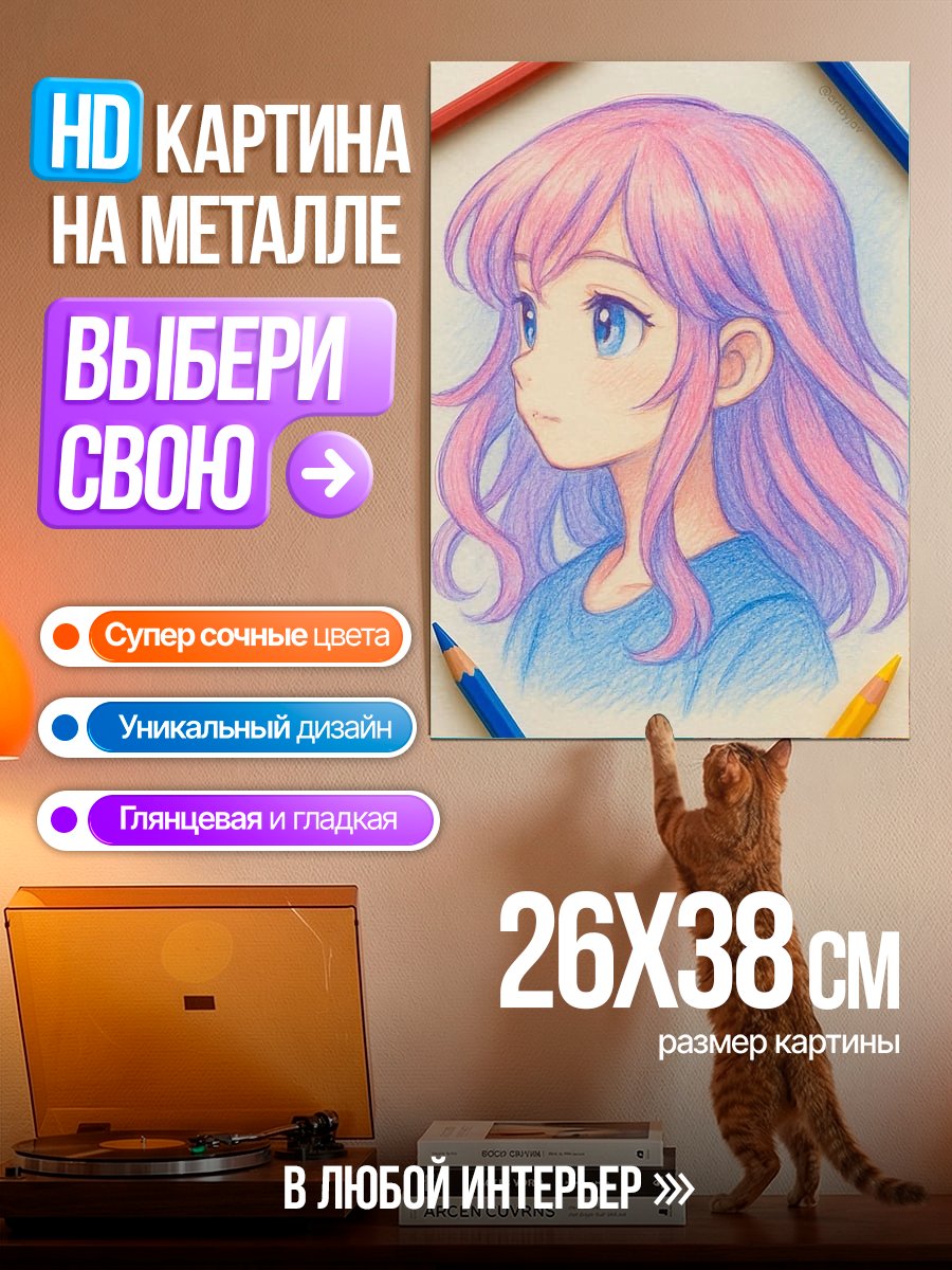 Картина на металле Девушка с радужными волосами