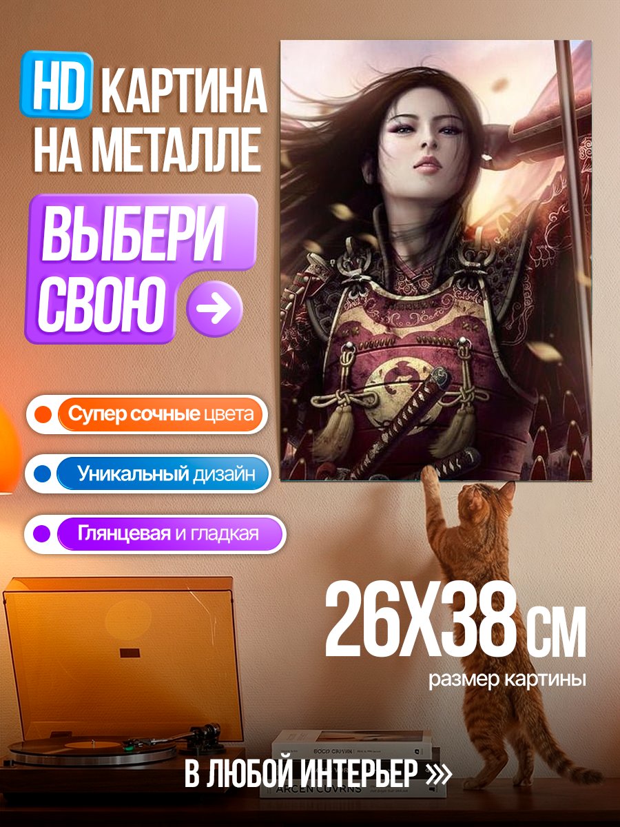 Картина на металле Женщина-самурай