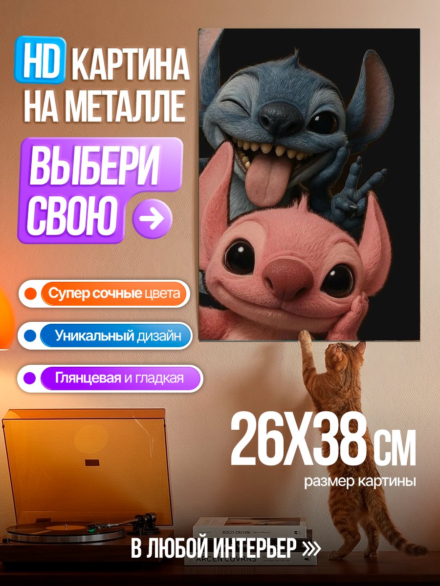 Картина на металле Стич и Ангел