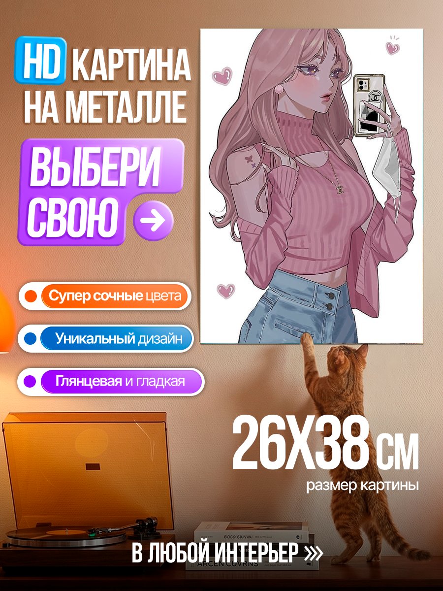 Картина на металле Розовый стиль девушки