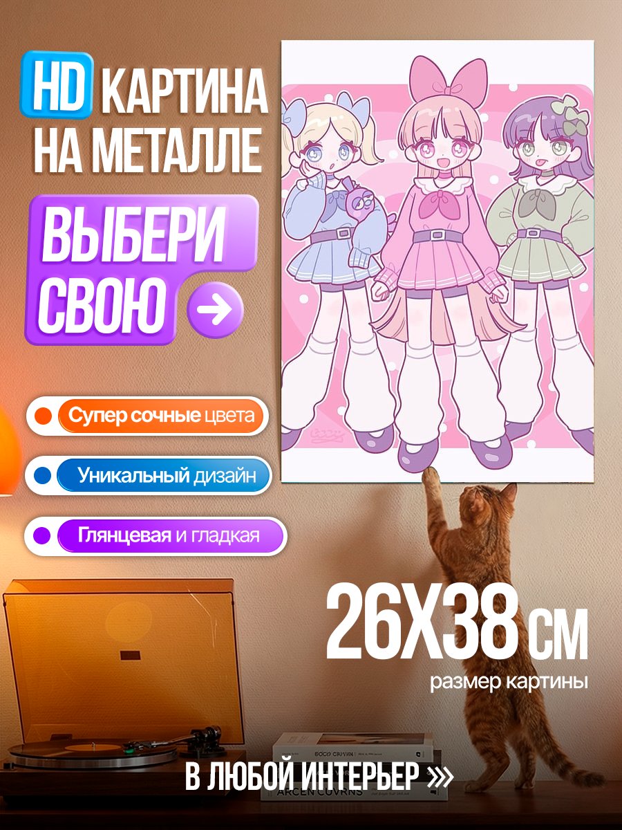 Картина на металле Три девочки в платьях