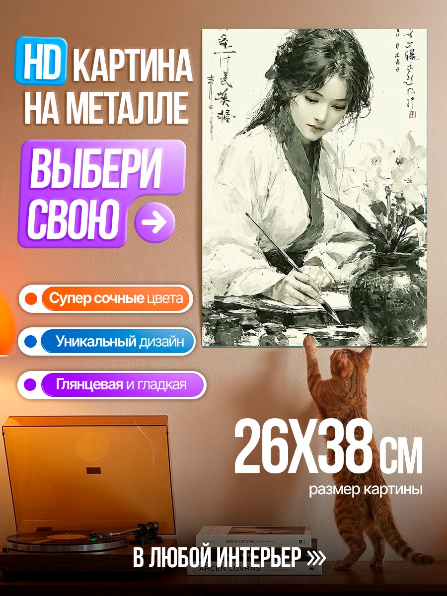Картина на металле Девушка пишет