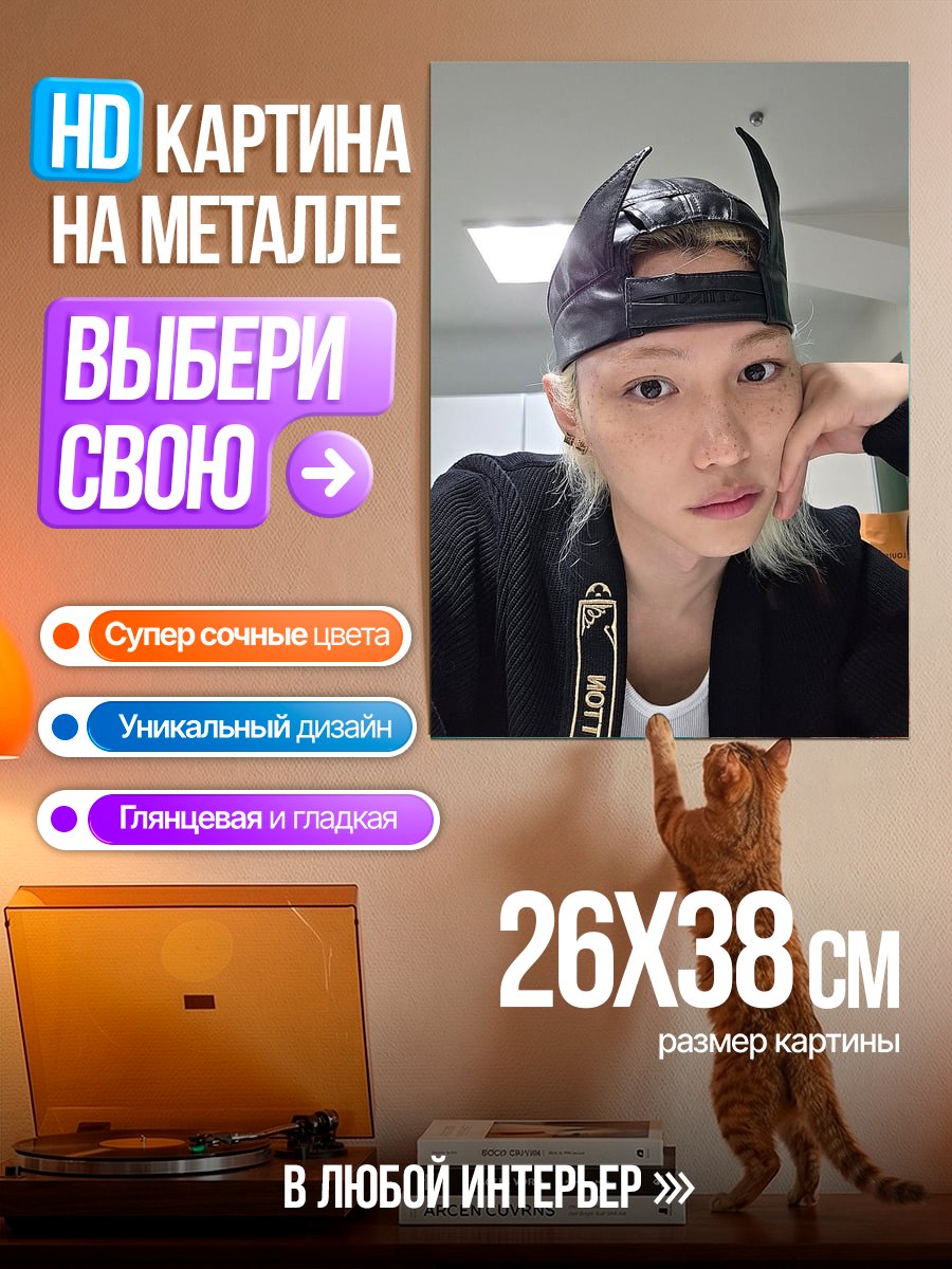 Картина на металле Феликс