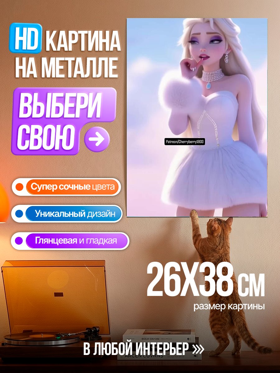 Картина на металле Эльза в белом