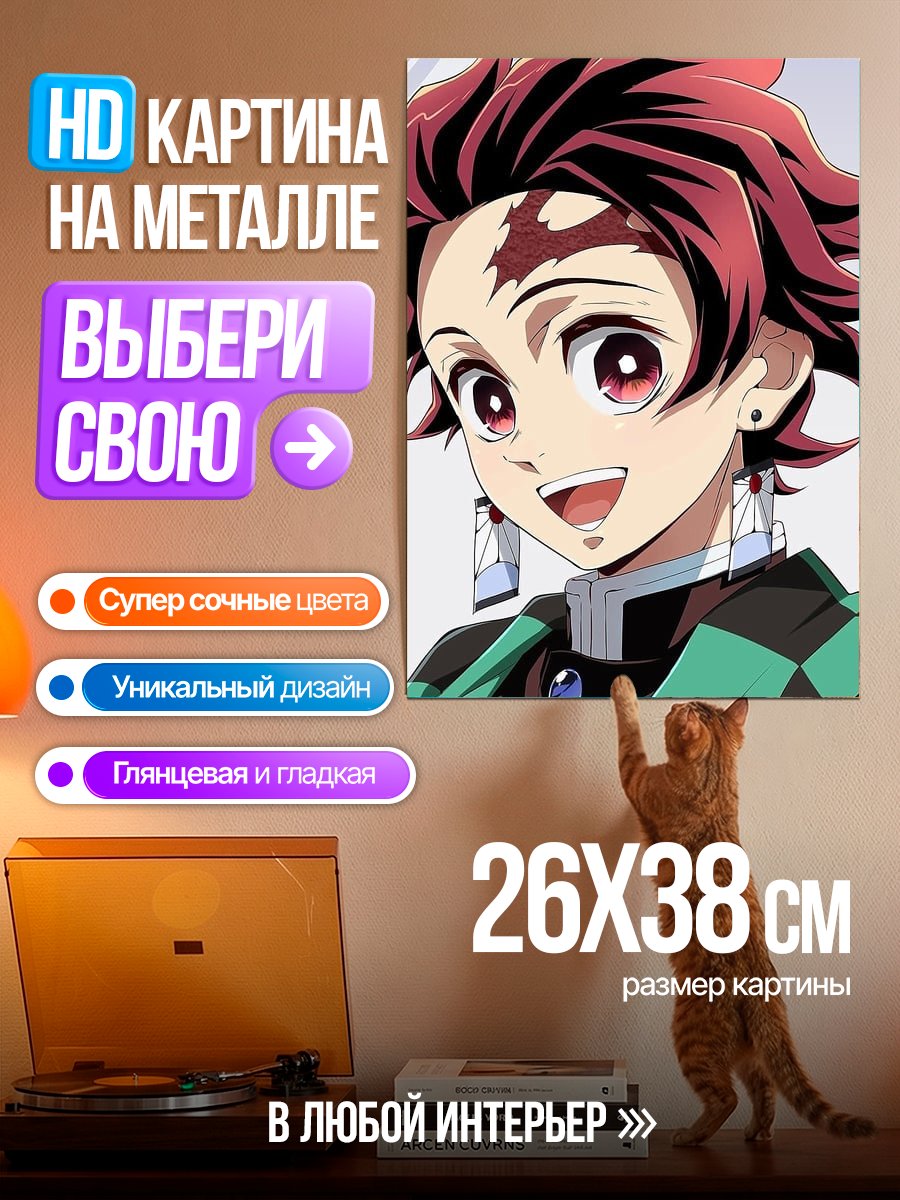Картина на металле Танджиро Камадо