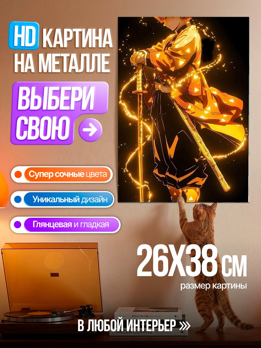 Картина на металле Зеницу Агацума