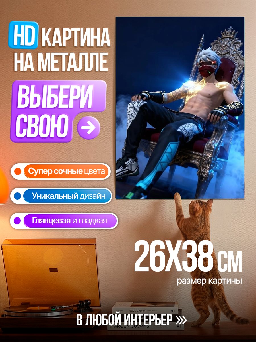 Картина на металле Король трона