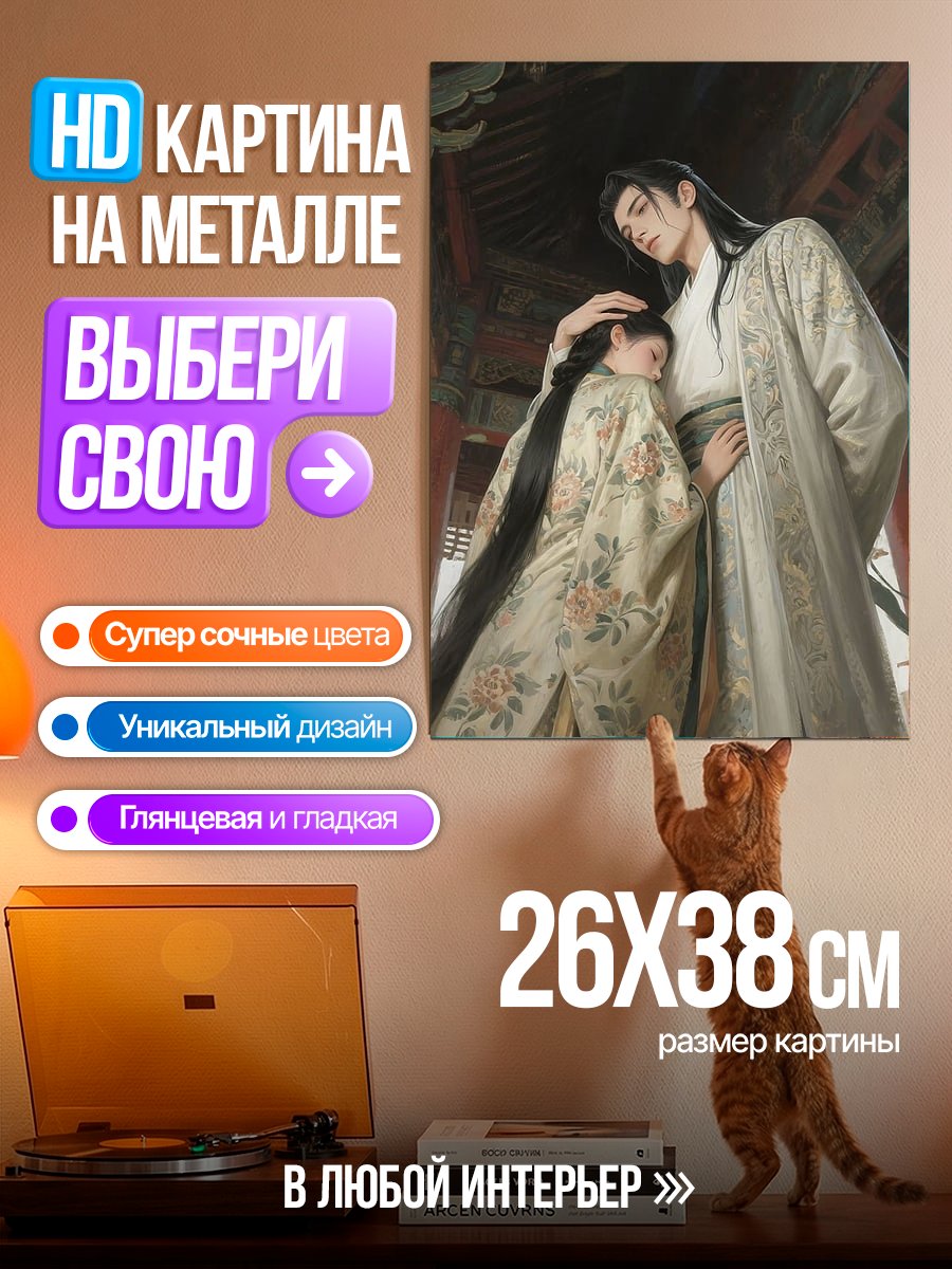 Картина на металле Нежная пара