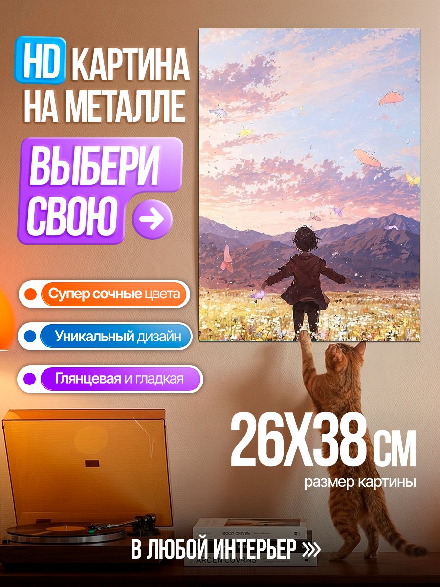 Картина на металле Мальчик в поле