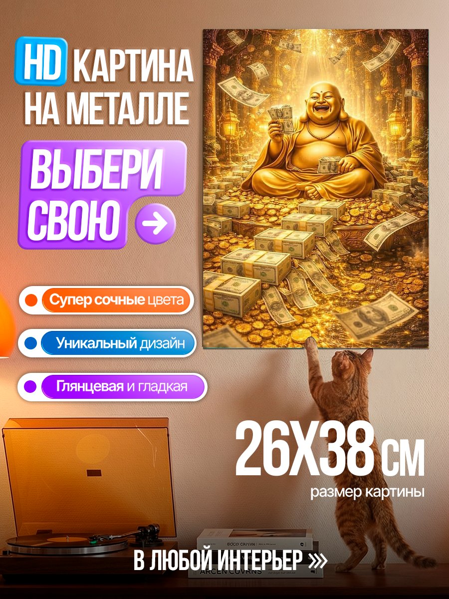 Картина на металле Будда богатства