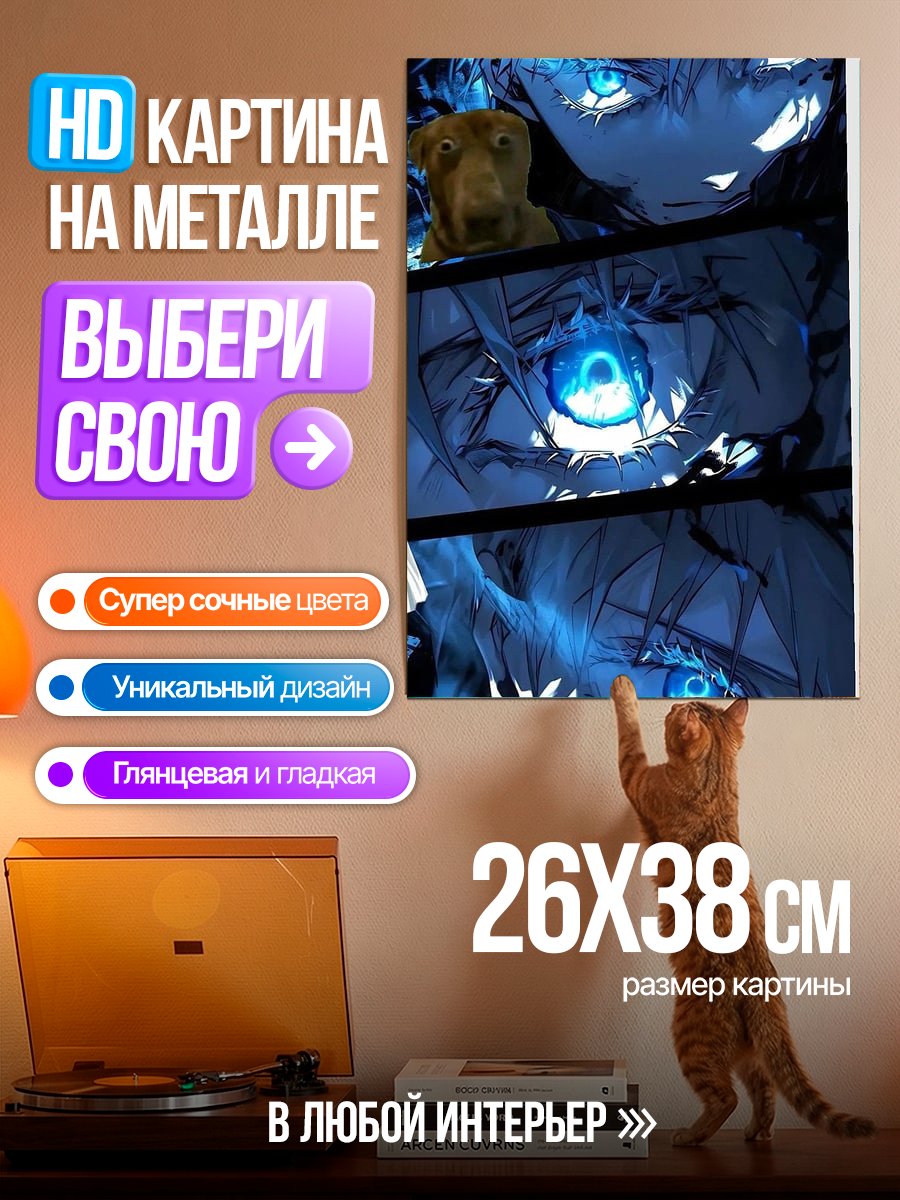 Картина на металле Синие глаза