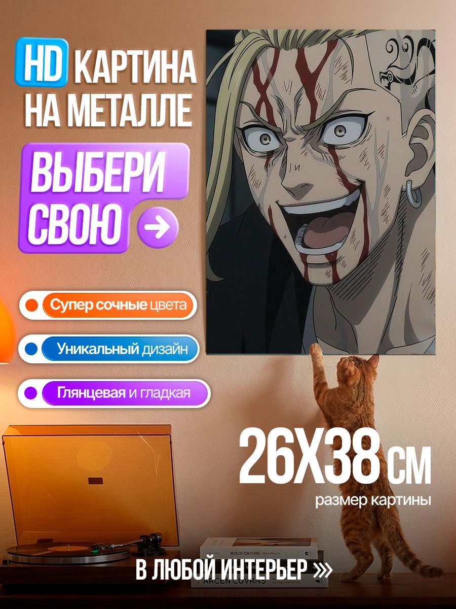 Картина на металле Судзуя Джузо Токийские мстители