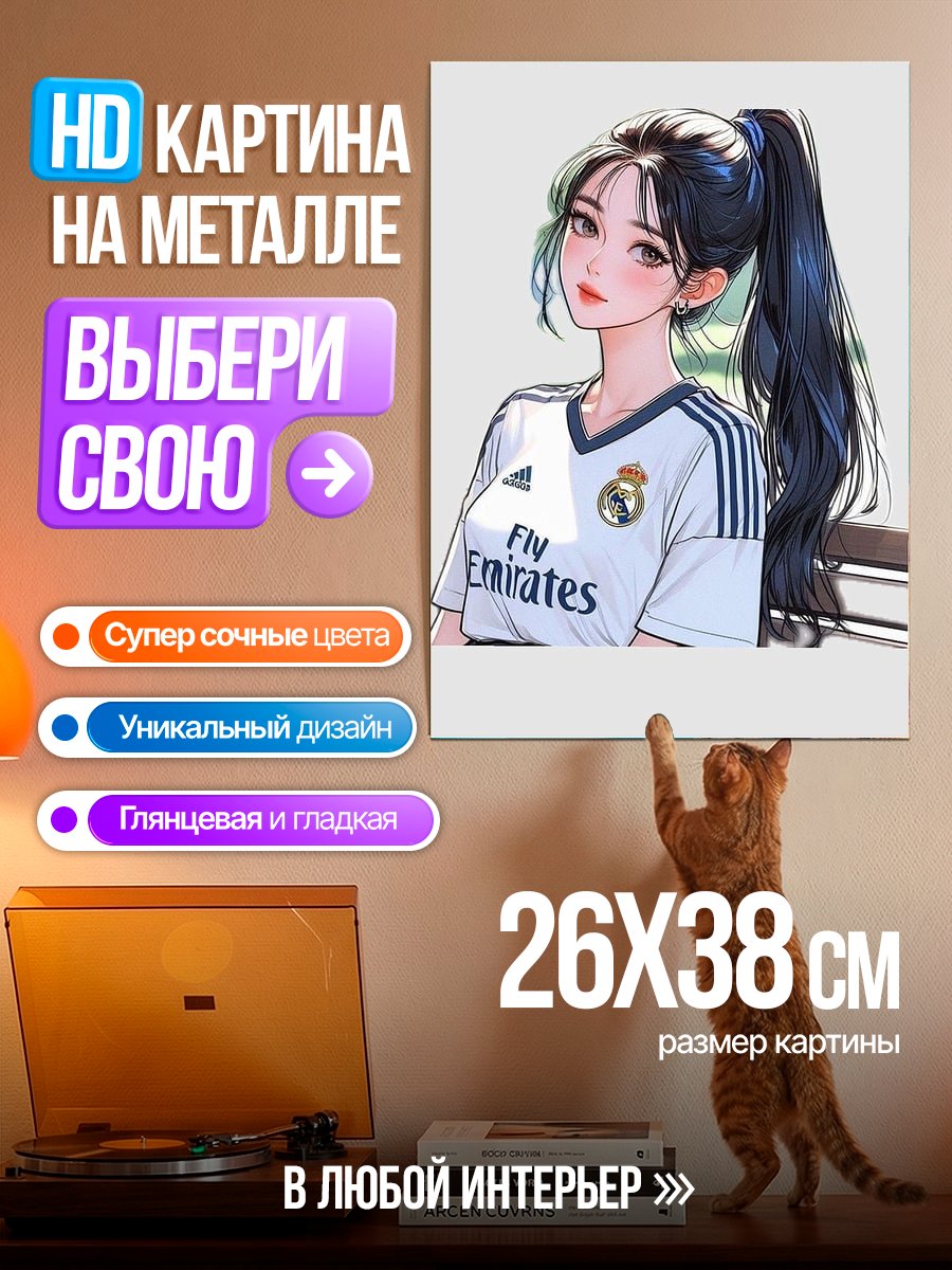 Картина на металле Девушка в футболке Реал Мадрид
