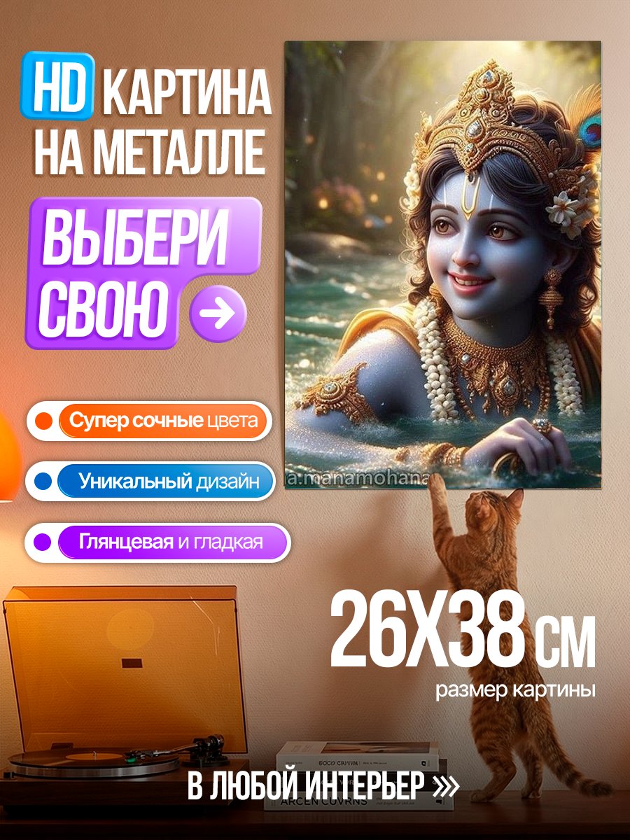 Картина на металле Бог Кришна в воде