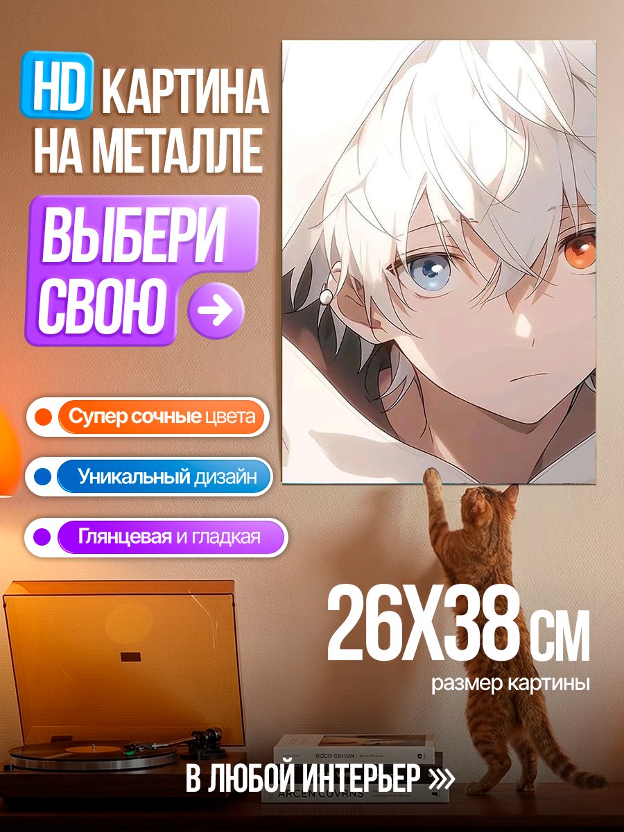 Картина на металле Парень с разноцветными глазами