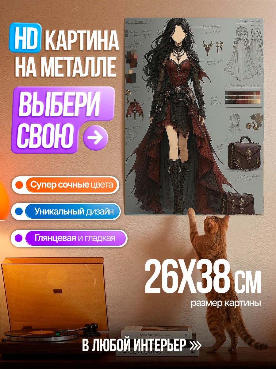 Картина на металле Девушка в готическом наряде