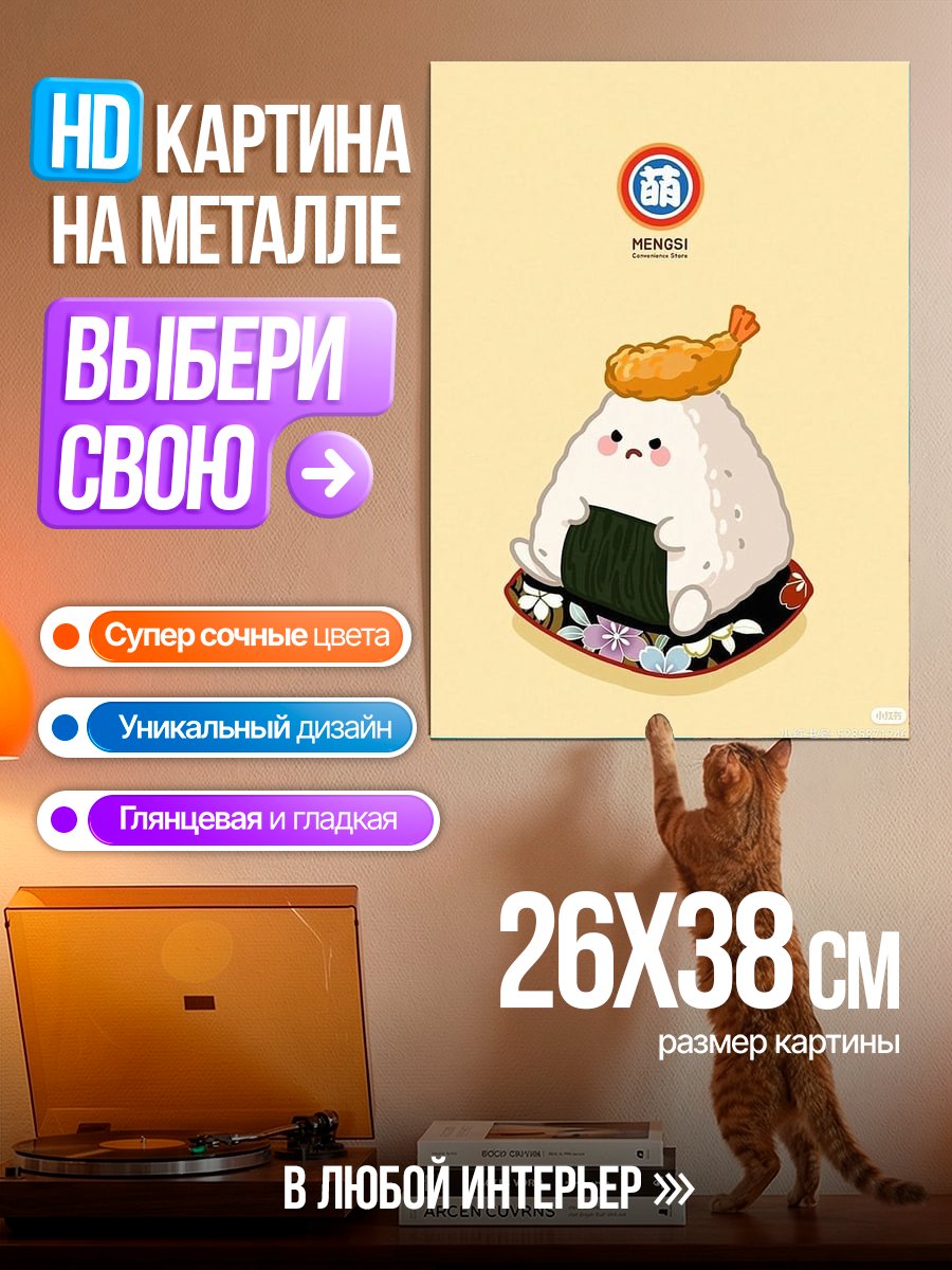 Картина на металле Милый онигири с креветкой