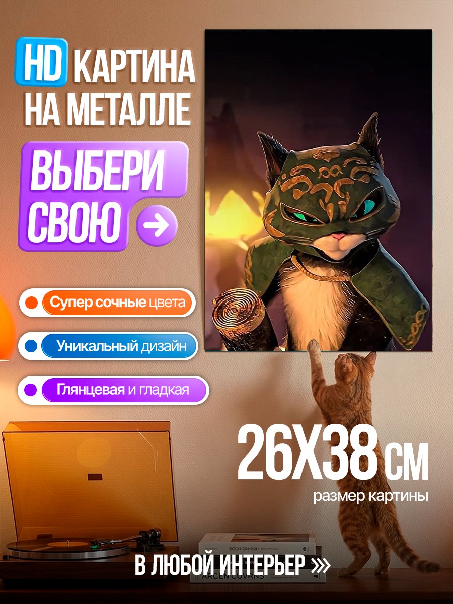 Картина на металле Кот в маске