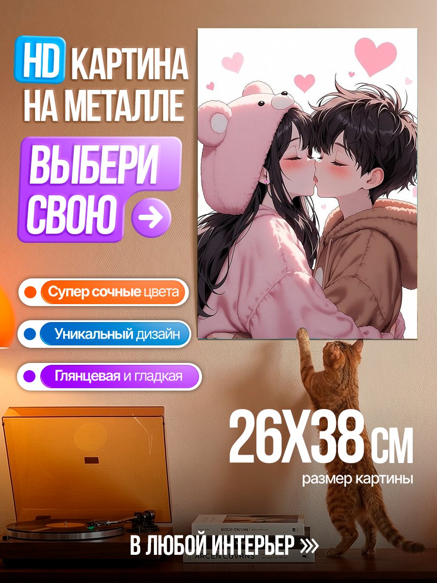 Картина на металле Сладкая парочка