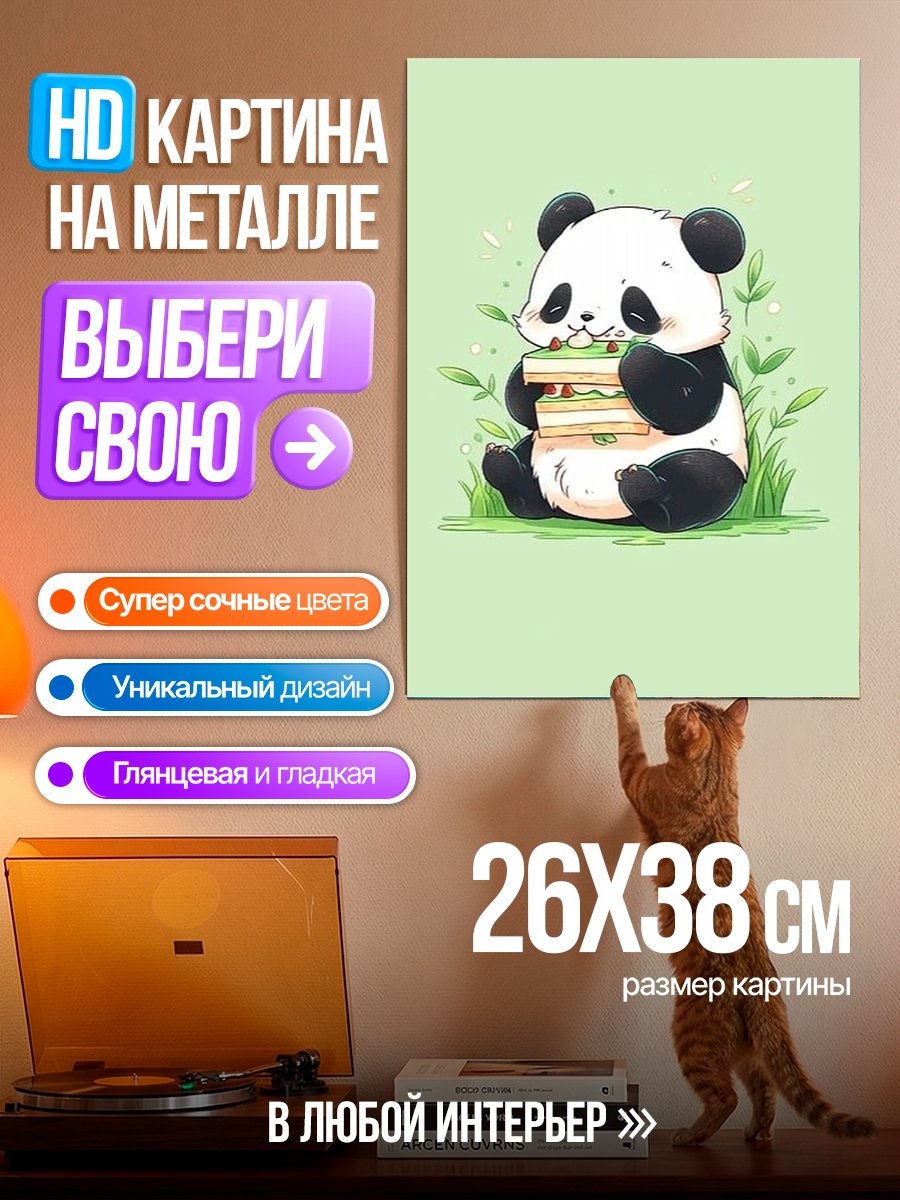 Картина на металле Панда с сэндвичем