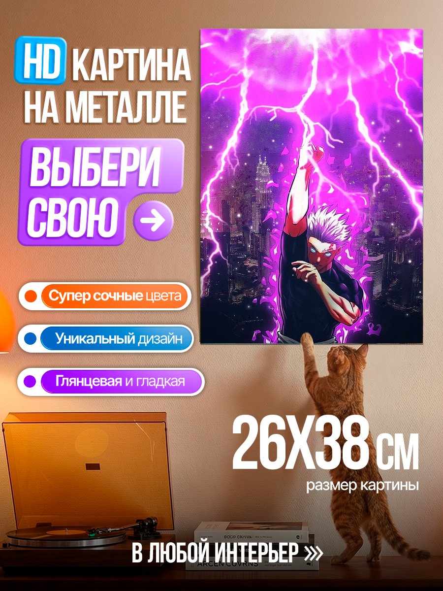 Картина на металле Годжо Сатору