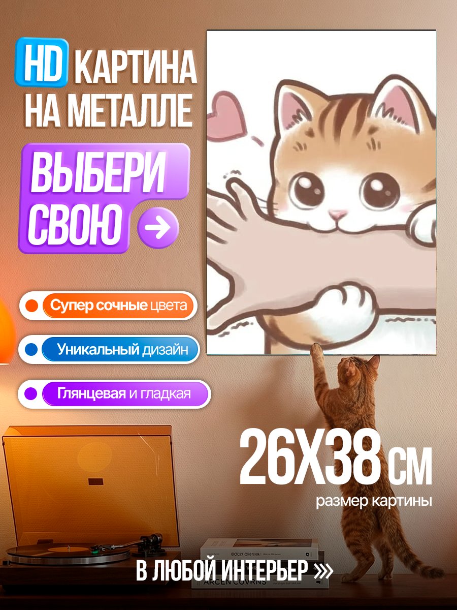 Картина на металле Кот кусает руку