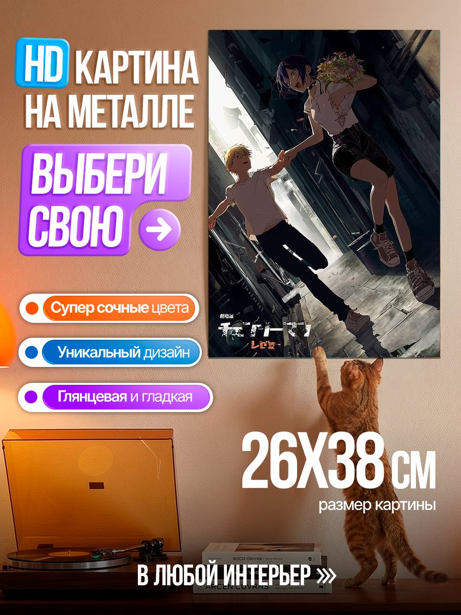 Картина на металле Двое держатся за руки