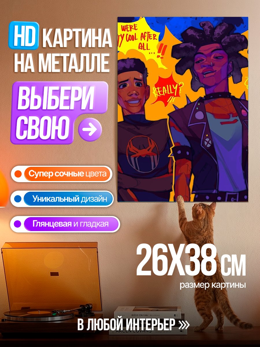 Картина на металле Ты был довольно крут