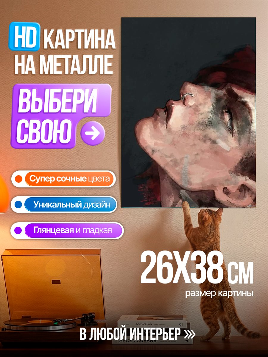 Картина на металле Девушка смотрит вверх