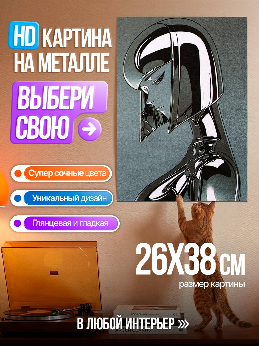 Картина на металле Металлический киборг
