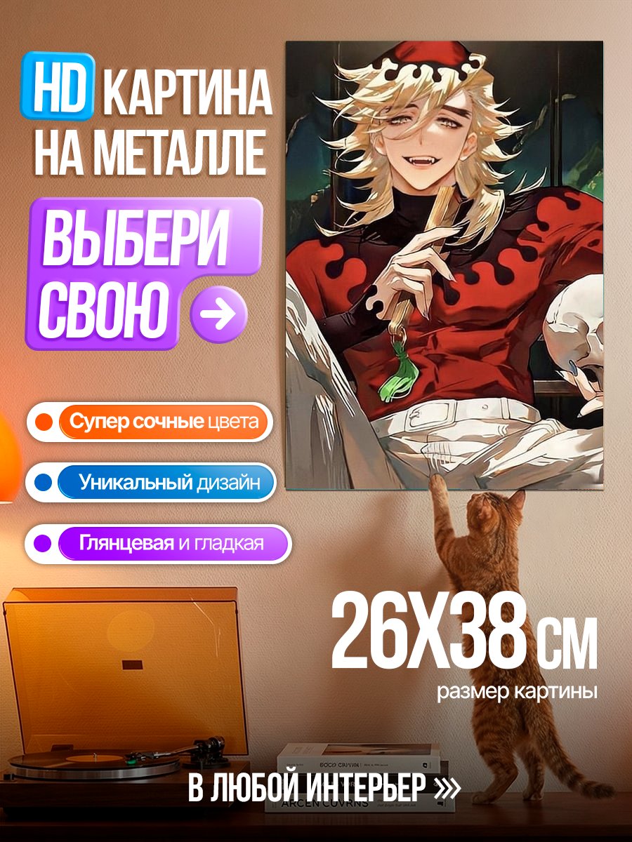 Картина на металле Демон Доума
