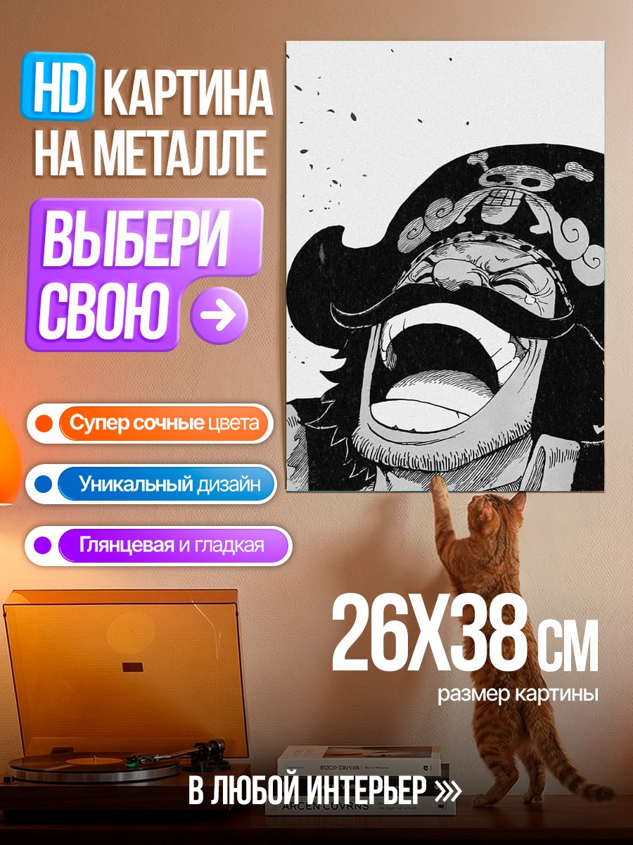 Картина на металле Голд Д. Роджер