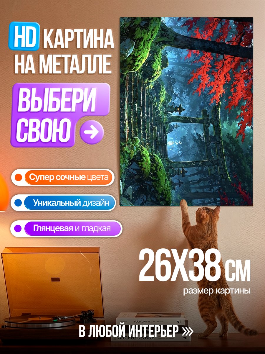 Картина на металле Зачарованный лес
