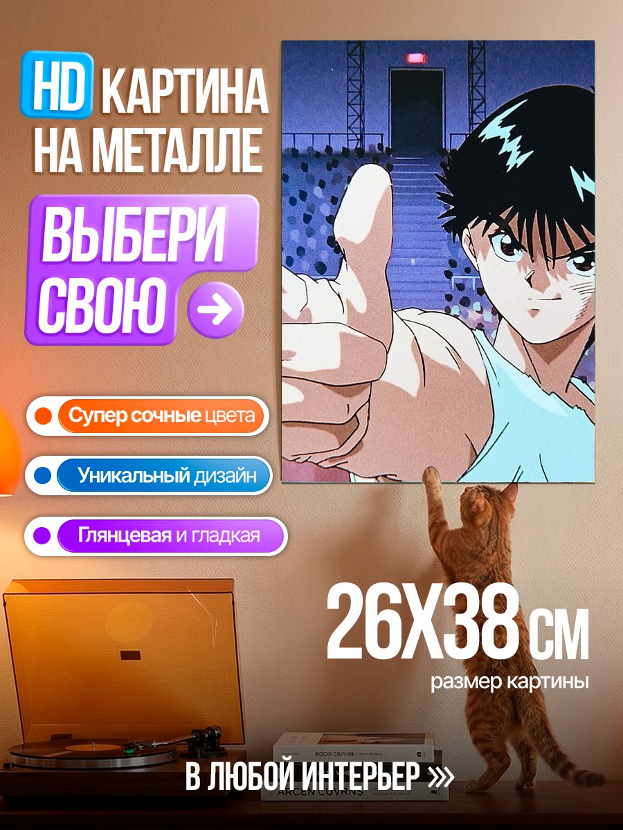 Картина на металле Юске Урамеши
