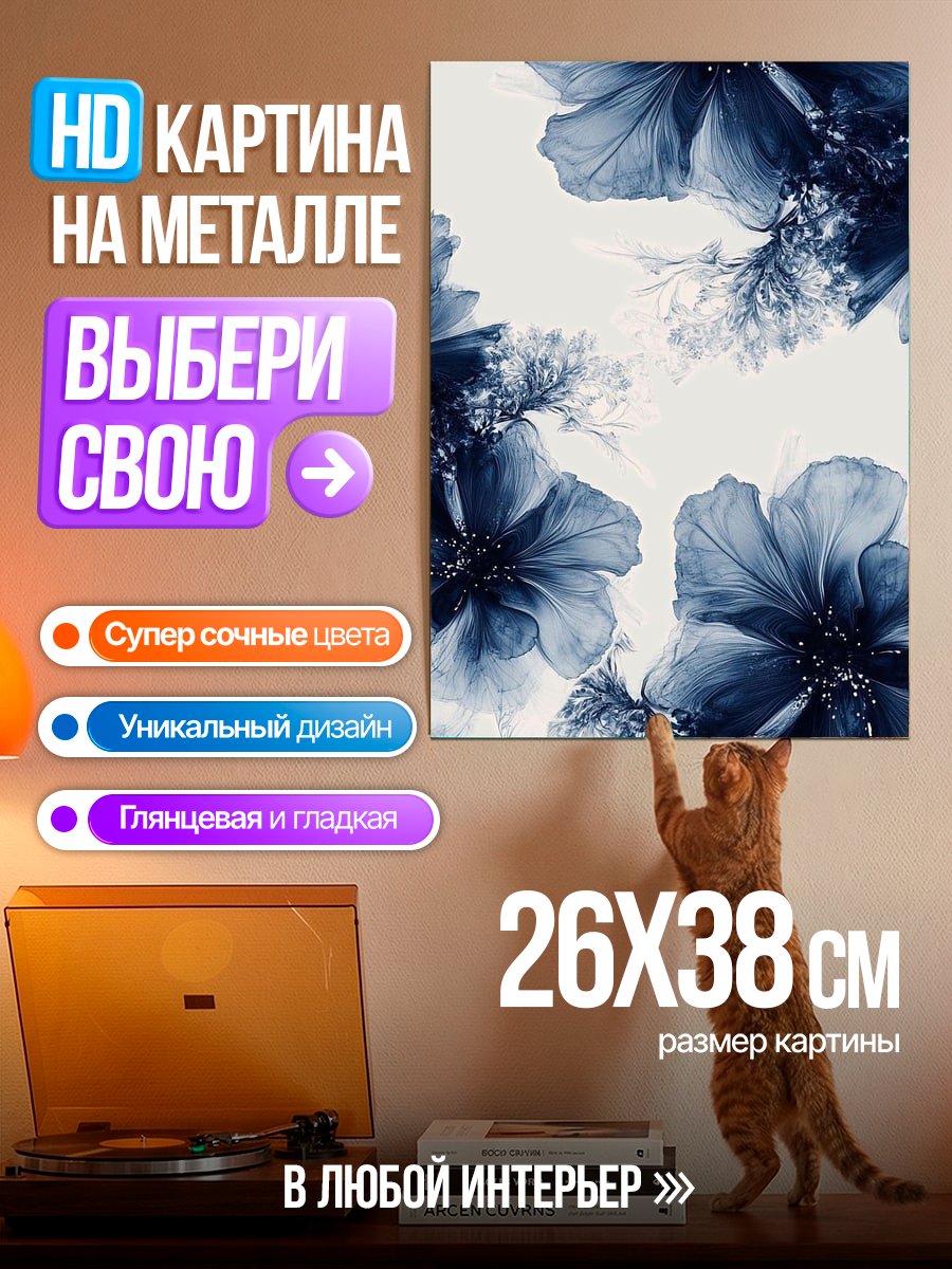 Картина на металле Синие цветы