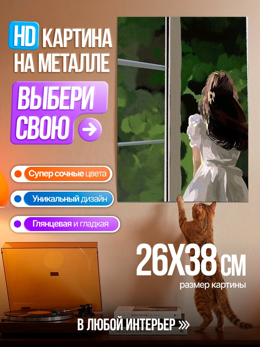 Картина на металле Девушка смотрит в окно